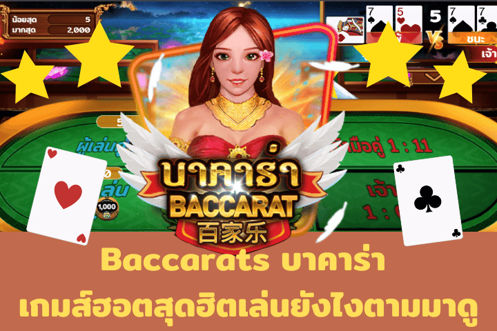Baccarats