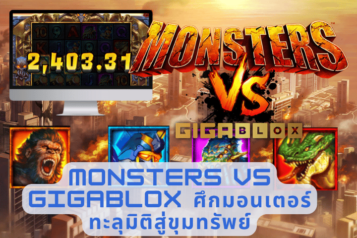 Monsters VS Gigablox