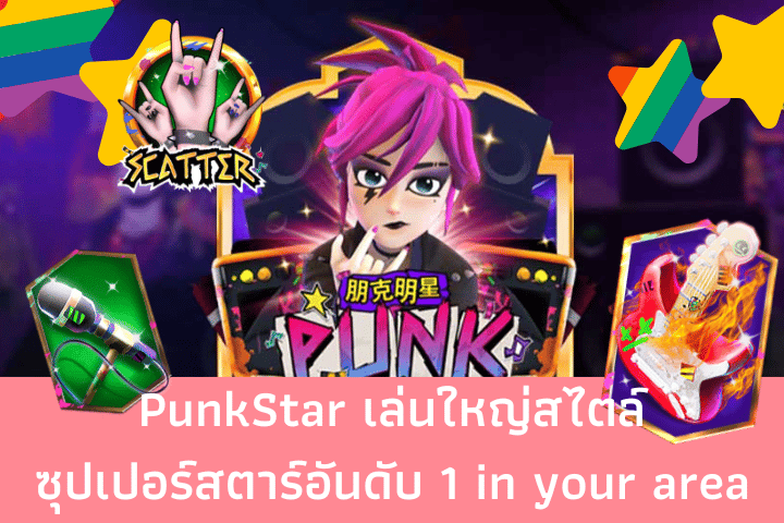 PunkStar