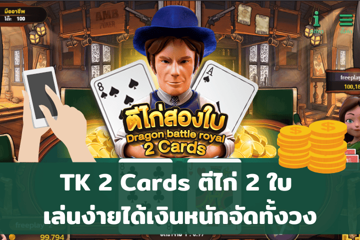TK 2 Cards